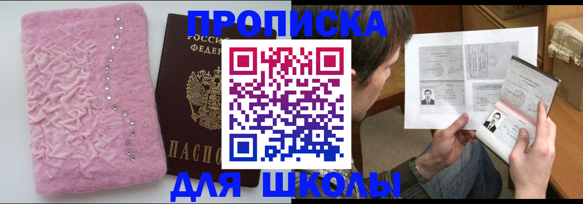 прописка в Лысково