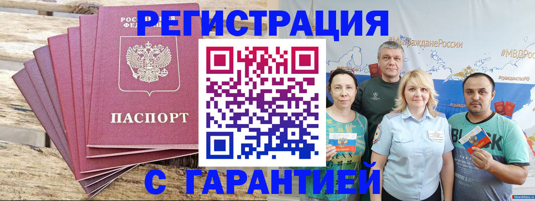 временная регистрация гарантия в Лысково