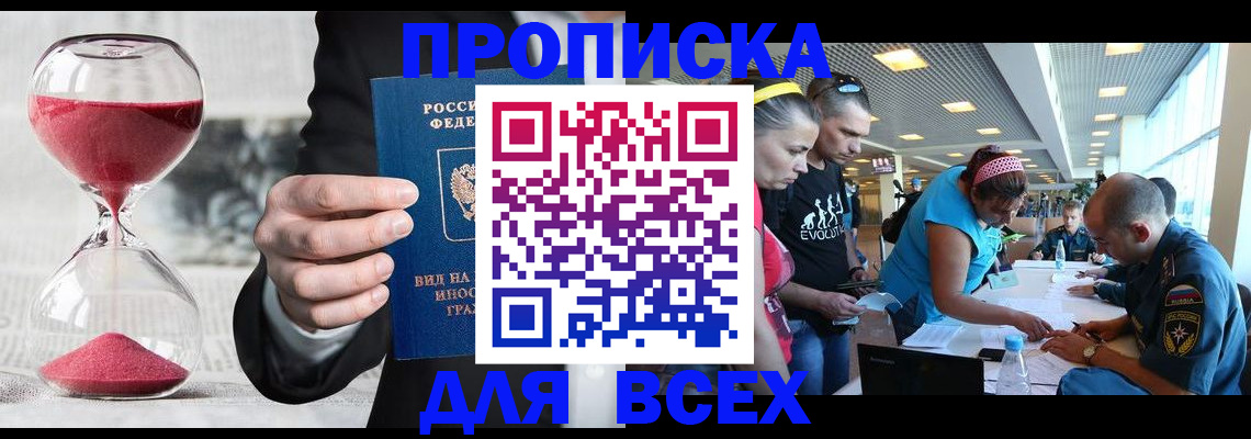 временная регистрация купить в Лысково