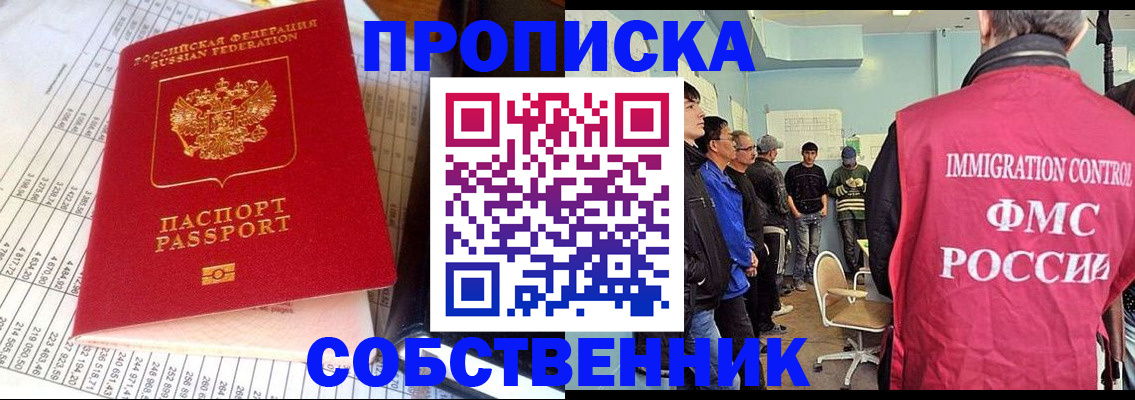 прописка от собственника в Лысково
